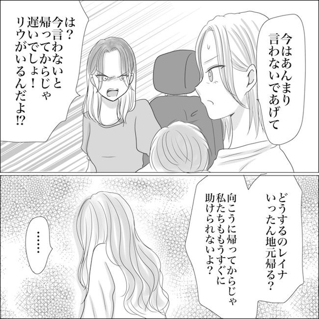 出産から5カ月で夫がいなくなりました/Reina