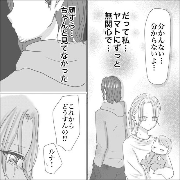 出産から5カ月で夫がいなくなりました/Reina