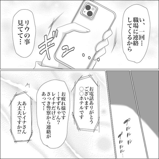 出産から5カ月で夫がいなくなりました/Reina