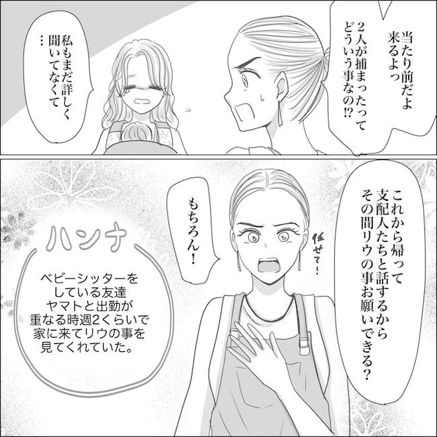 出産から5カ月で夫がいなくなりました/Reina