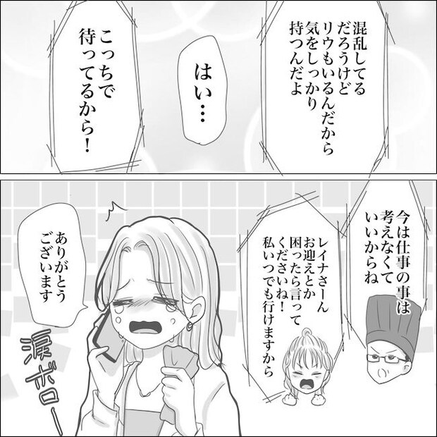 出産から5カ月で夫がいなくなりました/Reina