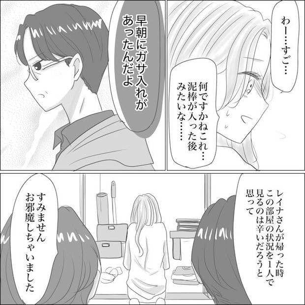 出産から5カ月で夫がいなくなりました/Reina