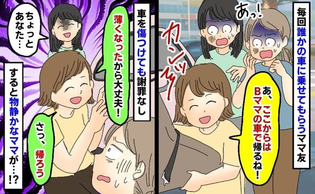 私の車を傷つけた送迎便乗ママ「こすったら薄くなった！さっ、帰ろう！」目撃したママがグサッとひと言