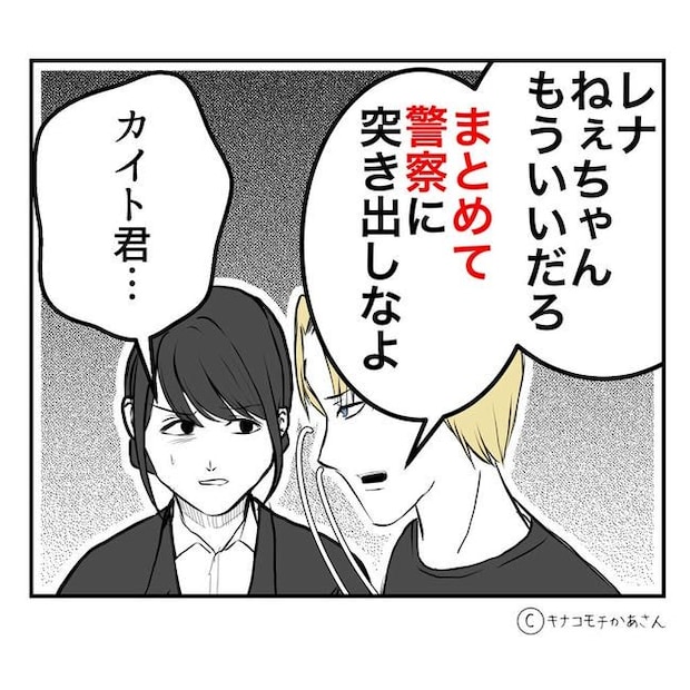 となりの奥さんは略奪妻／キナコモチかあさん