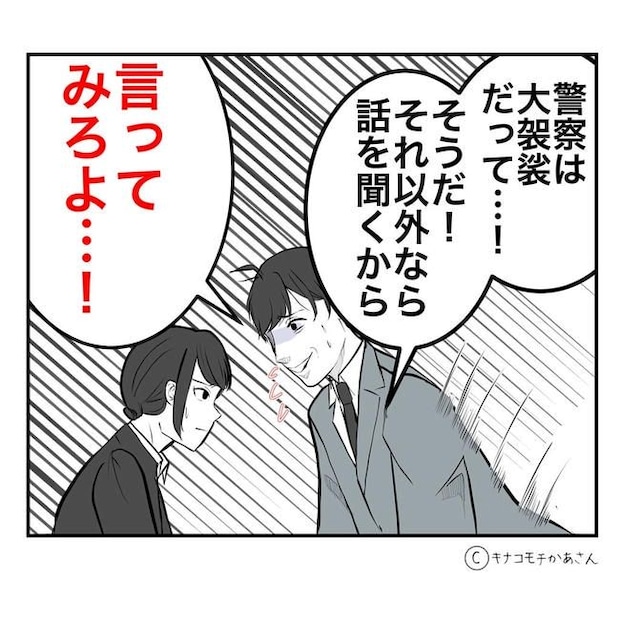 となりの奥さんは略奪妻／キナコモチかあさん
