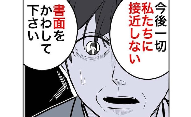 「警察沙汰は勘弁してくれ！」妻が慌てる元夫に突きつけた条件→元夫が青ざめたワケ＜隣人は略奪妻＞