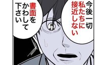「警察沙汰は勘弁してくれ！」妻が慌てる元夫に突きつけた条件→元夫が青ざめたワケ＜隣人は略奪妻＞