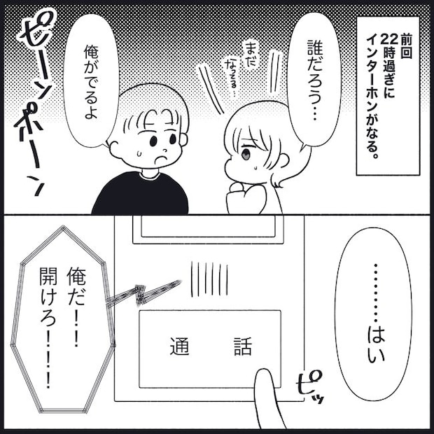 義父母と義妹親子が嫌だ 21