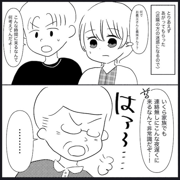義父母と義妹親子が嫌だ 21