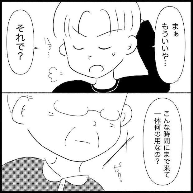義父母と義妹親子が嫌だ 21