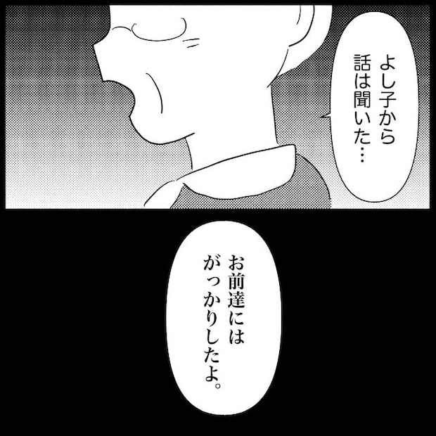 義父母と義妹親子が嫌だ 21