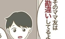ママ友「中古物件なんて気持ち悪い」夫「ママ友、かわいそうだね」ママ友が青ざめた事実とは？