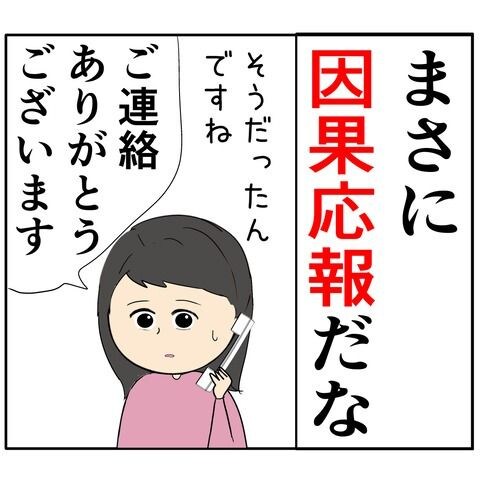 離婚届を勝手に提出された話／岡田ももえ