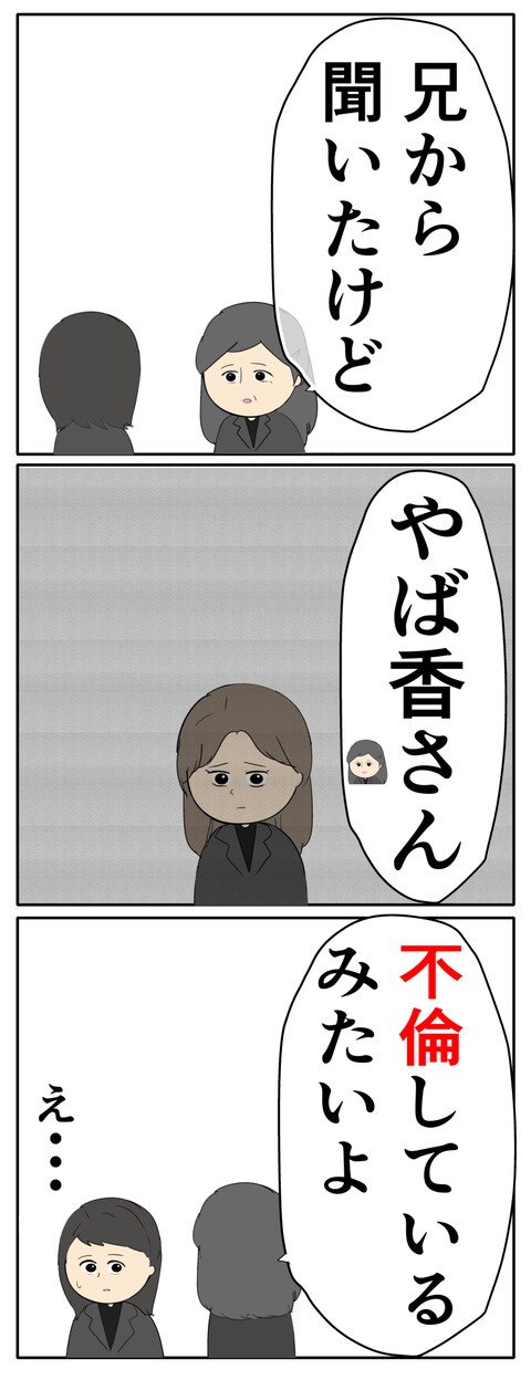 離婚届を勝手に提出された話／岡田ももえ