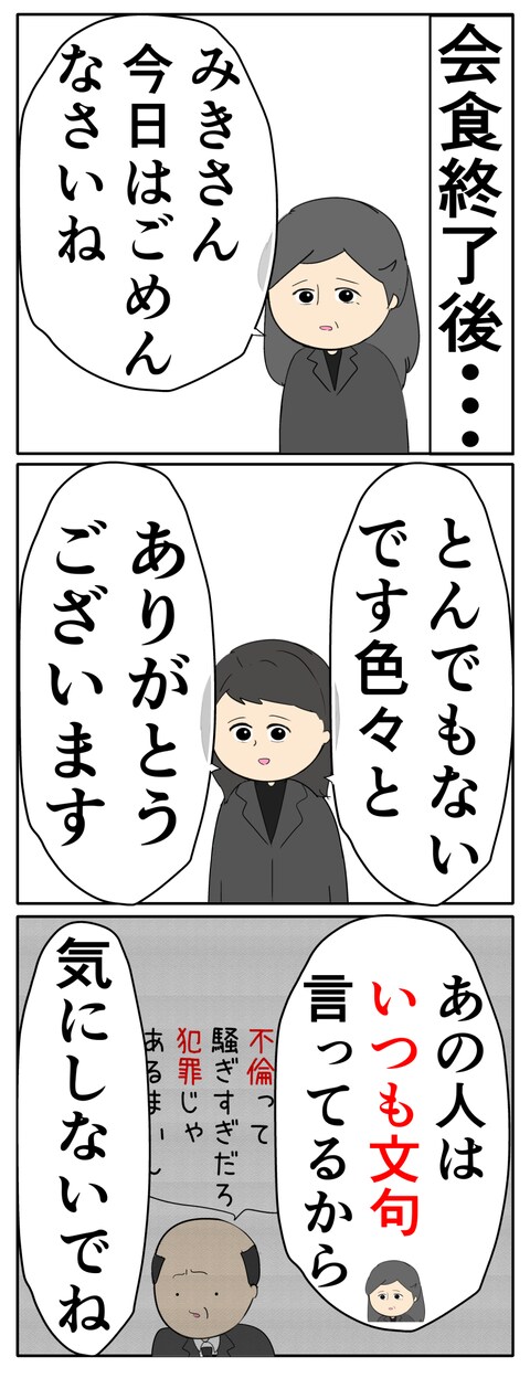 離婚届を勝手に提出された話／岡田ももえ