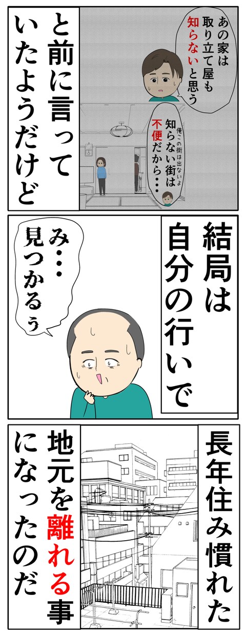 離婚届を勝手に提出された話／岡田ももえ