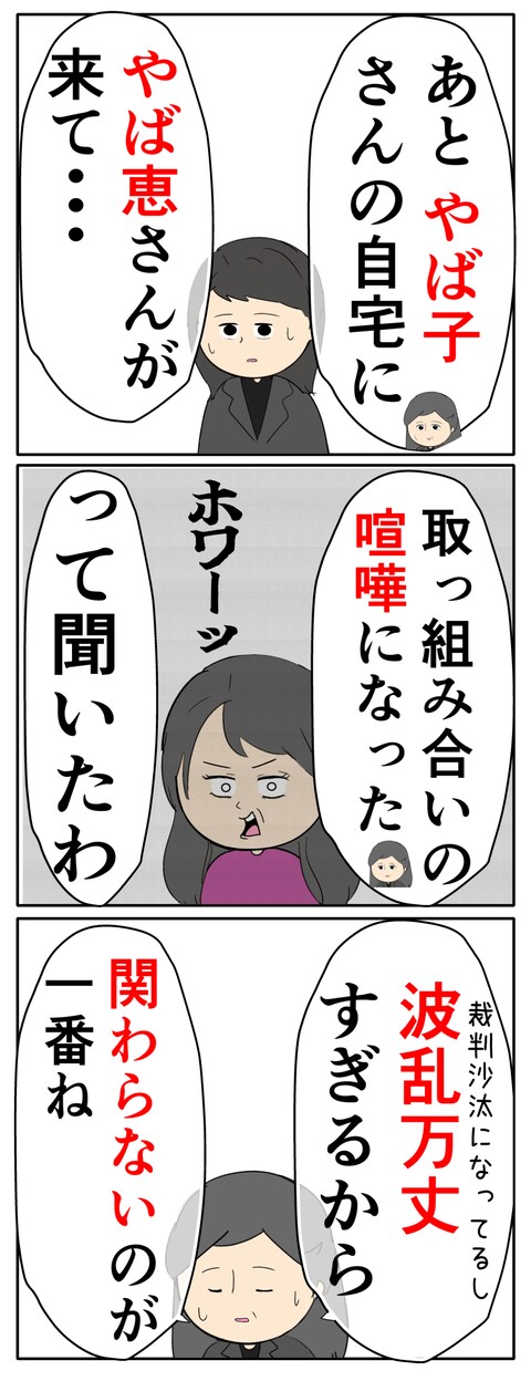 離婚届を勝手に提出された話／岡田ももえ