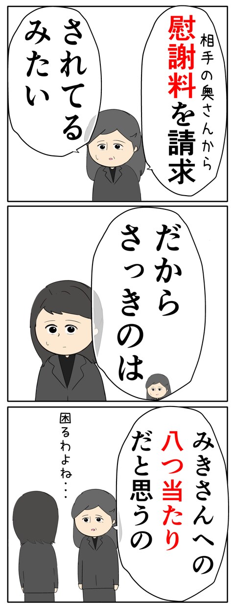 離婚届を勝手に提出された話／岡田ももえ