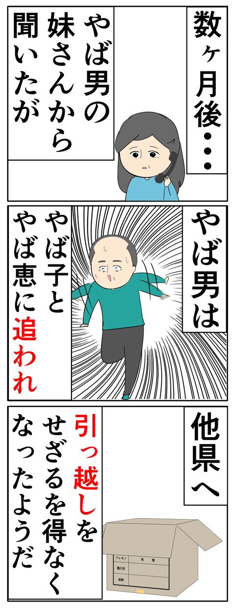 離婚届を勝手に提出された話／岡田ももえ