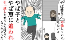 「因果応報だな」不倫の末に生まれた後妻の娘にまさかの不倫発覚！→元凶の父親は窮地に追い込まれ！？
