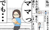 「人生を終わらせようと…」遺書につづられた衝撃の告白→夫に裏切られた母を思いとどまらせたのは！？