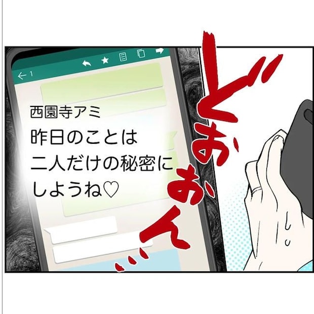 断れない夫/ネギマヨ