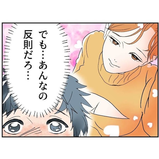断れない夫/ネギマヨ
