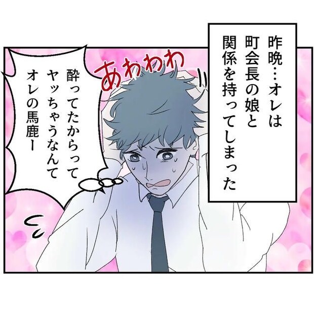 断れない夫/ネギマヨ