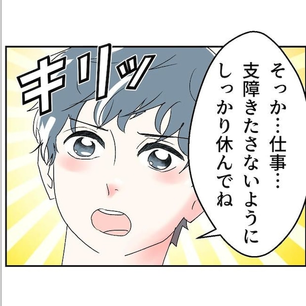 断れない夫/ネギマヨ