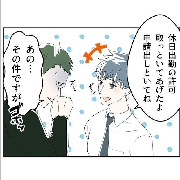 断れない夫/ネギマヨ