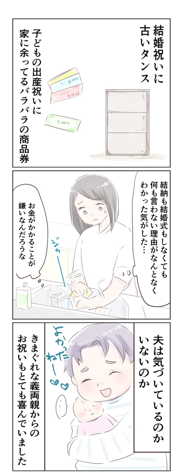 離婚か再構築か4-4