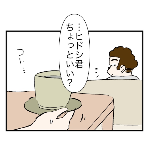 瞬間湯沸かし器夫/ますまゆ