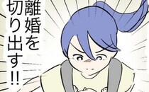 「夫に離婚を切り出す！」母に背中を押された妻⇒しかし心には、夫への“ある迷い”が残っていて…
