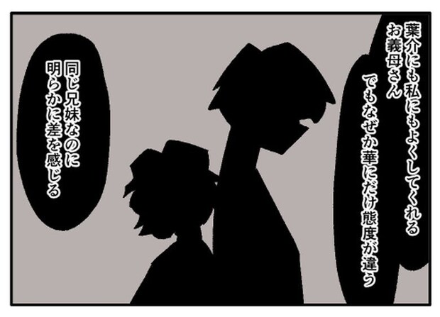 こどおじ義兄は家族ですか?/音坂ミミコ