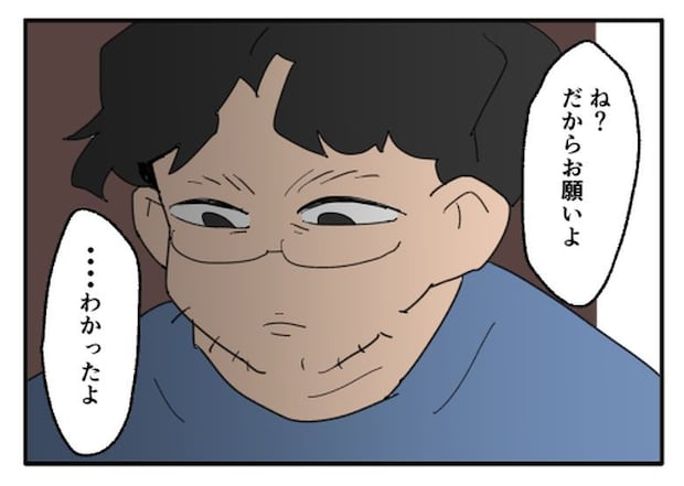 こどおじ義兄は家族ですか？／音坂ミミコ
