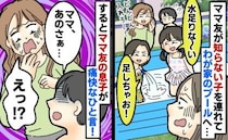 知らない子をうちのプールに連れてきたママ友…え？好き勝手する様子にドン引き…見ていた息子がひと言