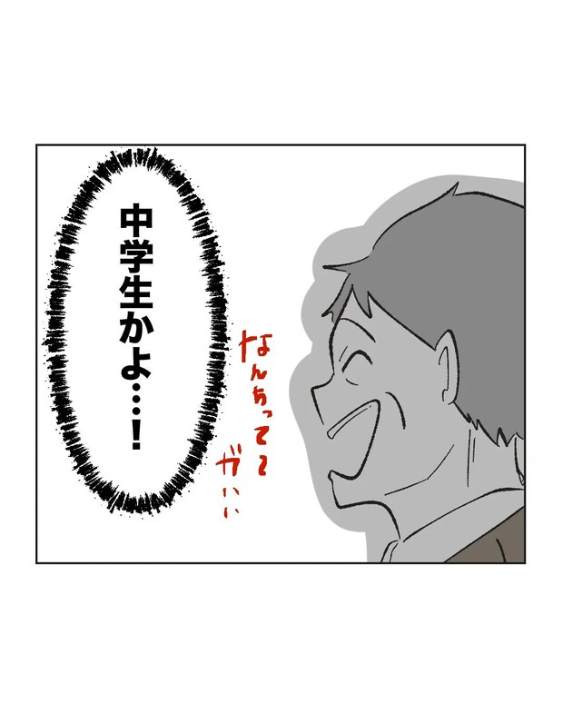 俺は気配り上手パパ/ミント