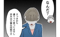 妻子持ち男性と独身女性社員の関係を「ラブだ！」からかう先輩「ストップ」女性社員がグサッ！とひと言