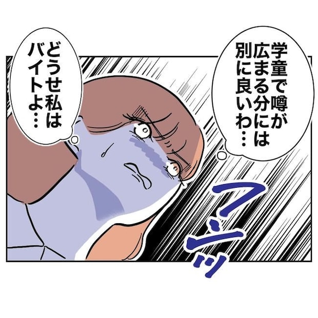 学童の先生と不倫した夫の末路/ぽん子