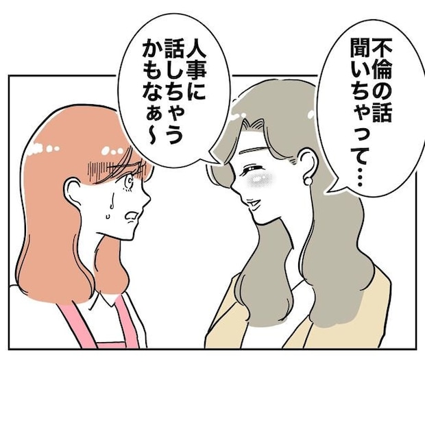 学童の先生と不倫した夫の末路/ぽん子