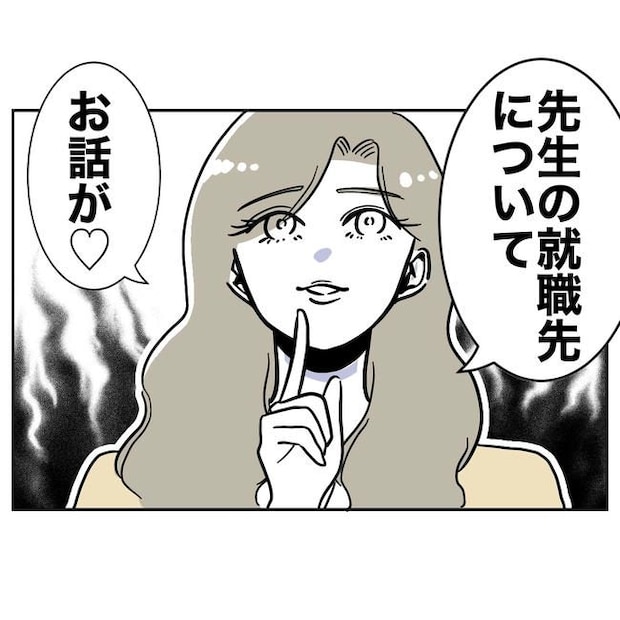 学童の先生と不倫した夫の末路/ぽん子