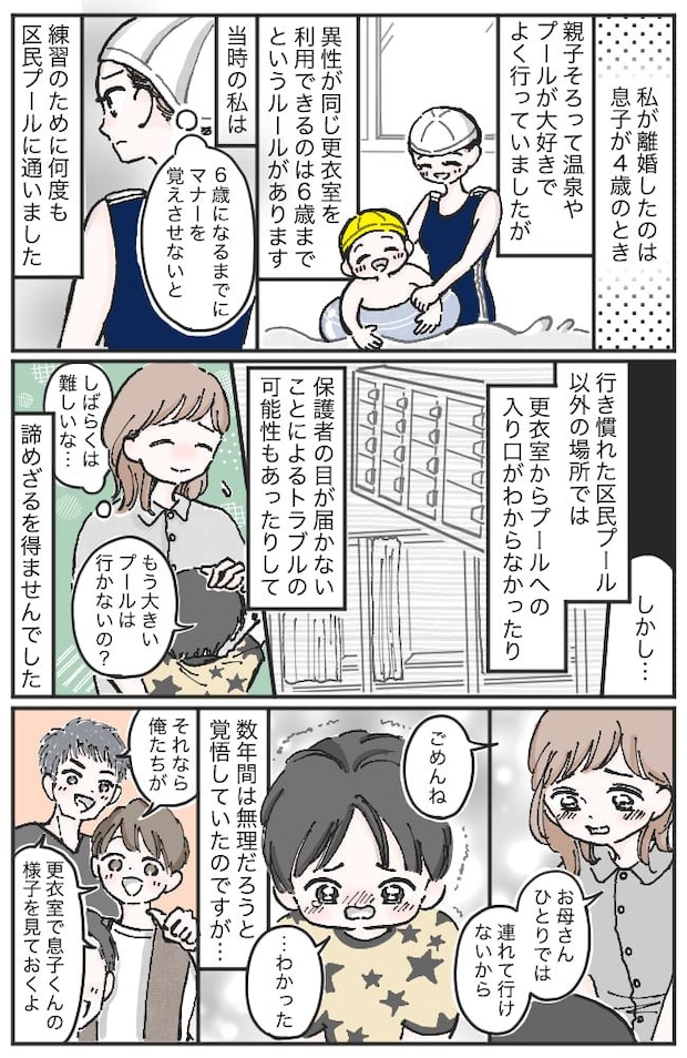 「ごめん、もう無理なんだ…」小学生になった息子とプールに行けない→シングルマザーの悩みを救ったのは!?