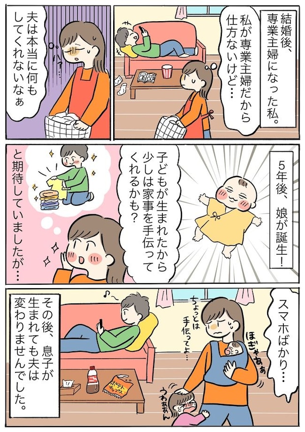 「自分のことしか考えていないの?」家事と育児に非協力的なマイペース夫に喝