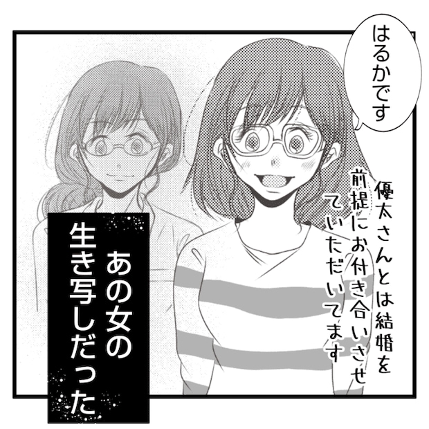 何もしない出戻り義姉がしんどい!!16-7