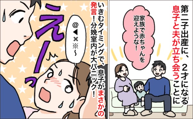 「えぇっ!」第二子出産でいきむ瞬間、2歳長男のひと言で分娩室が騒然!?夫も助産師も凍りついたワケ