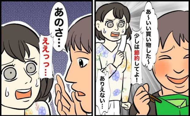 「合計160万!?」欲しいものは我慢しない夫→私「少しは節約しようよ…」夫の反論に絶望しかない