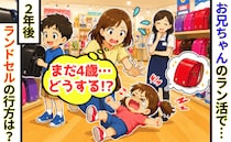 ランドセルを2個購入！？兄が黒を選ぶと4歳妹「私は赤！」→2年で気が変わるかも…私がとった選択は
