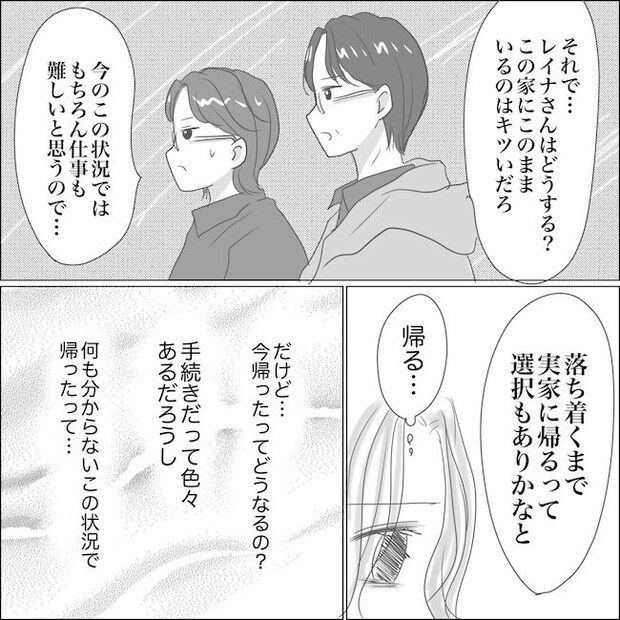 出産から5カ月で夫がいなくなりました/Reina