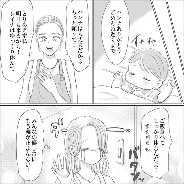 出産から5カ月で夫がいなくなりました/Reina