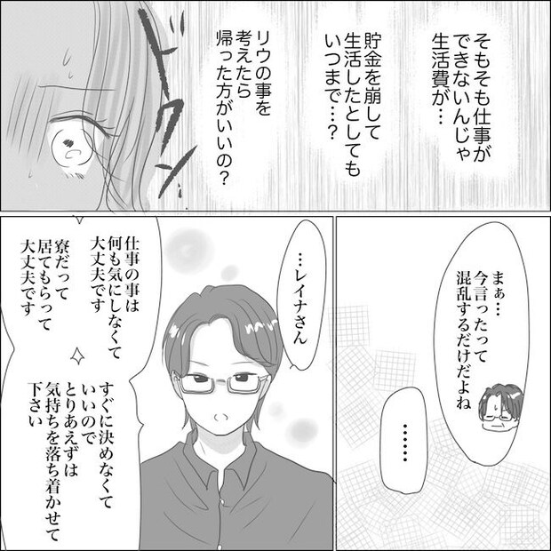 出産から5カ月で夫がいなくなりました/Reina